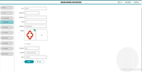 python flask計算機畢業設計前后端分離的網上預約掛號系統 程序 開題 論文