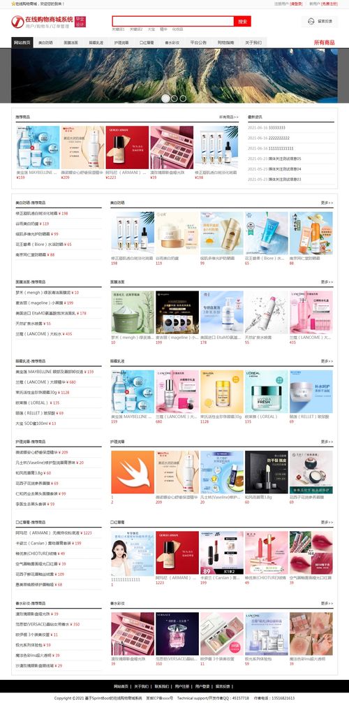 基于java的springboot網(wǎng)上購(gòu)物商城系統(tǒng) 畢業(yè)設(shè)計(jì)畢設(shè)源碼畢業(yè)論文開(kāi)題報(bào)告參考 1 前臺(tái)功能